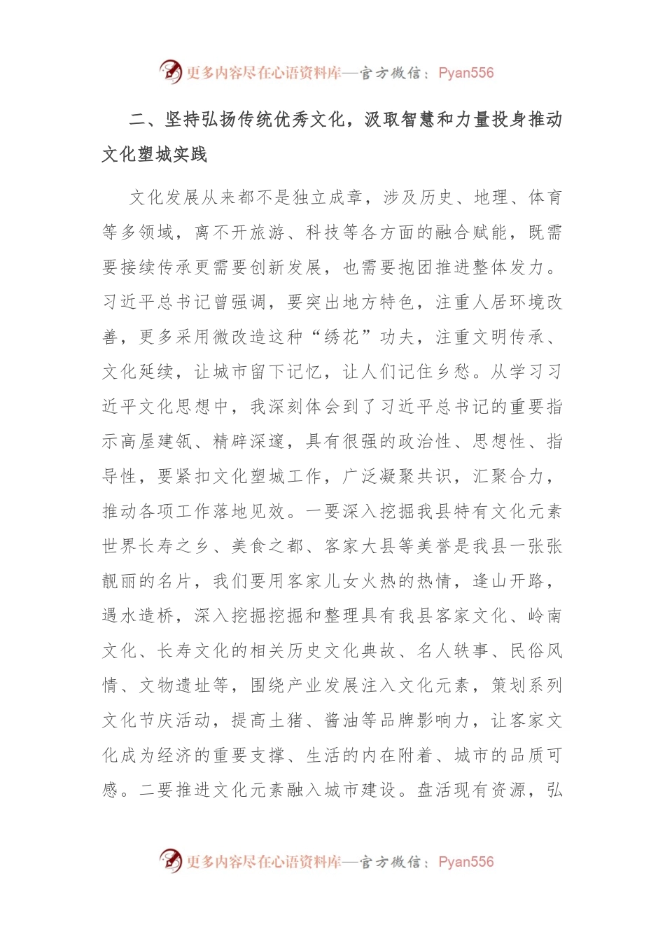 宣传部长在党组理论学习中心组2023年第四次专题集中学习会上的发言.docx_第2页