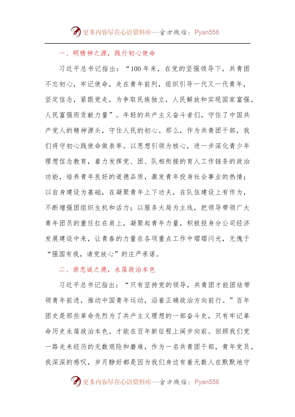 学习习近平总书记在庆祝中国共青团成立100周年大会重要讲话心得体会222.docx_第2页