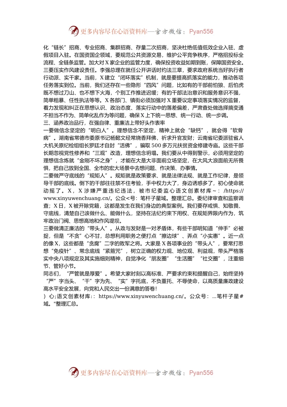 对班子成员和部门主要负责人进行集体廉政谈话提纲.docx_第2页