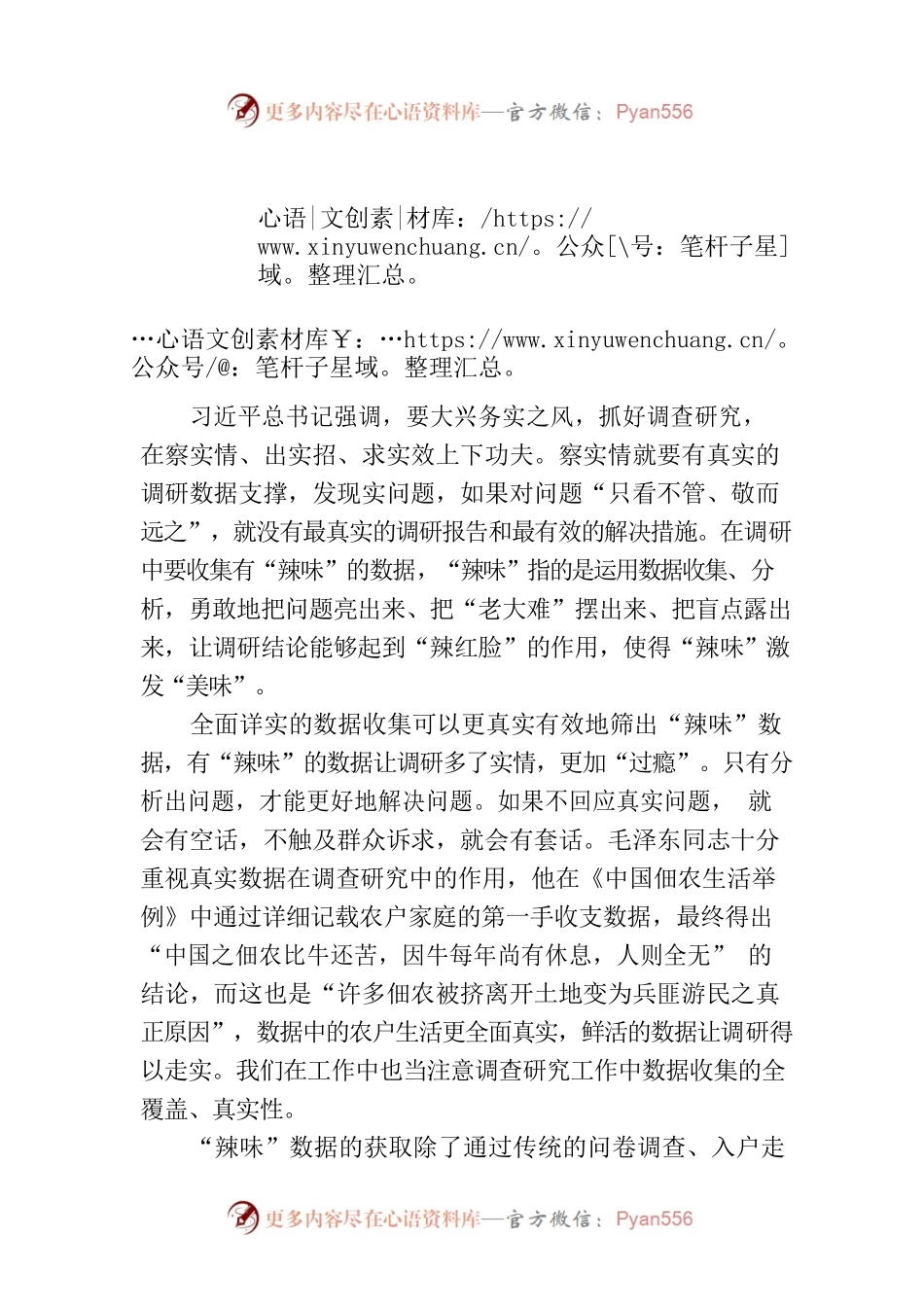 如何给调研加点“辣”数据.docx_第1页