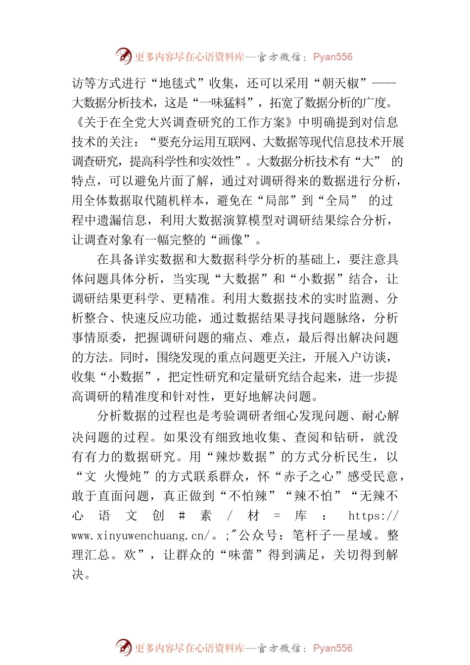 如何给调研加点“辣”数据.docx_第2页