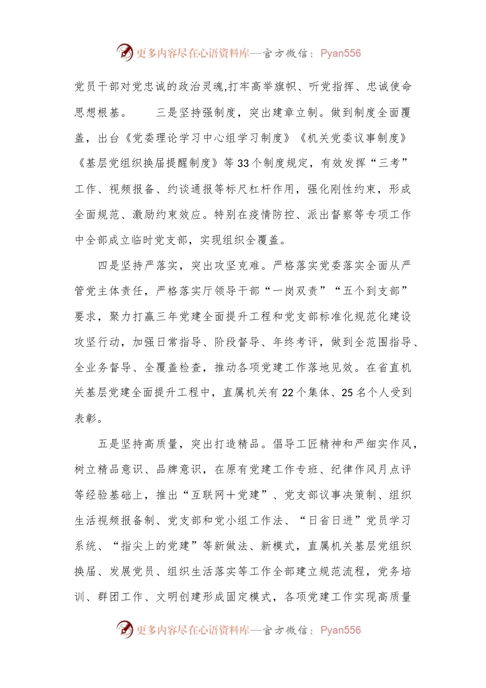 在直属机关委员会党建工作会议上的讲话.docx_第2页