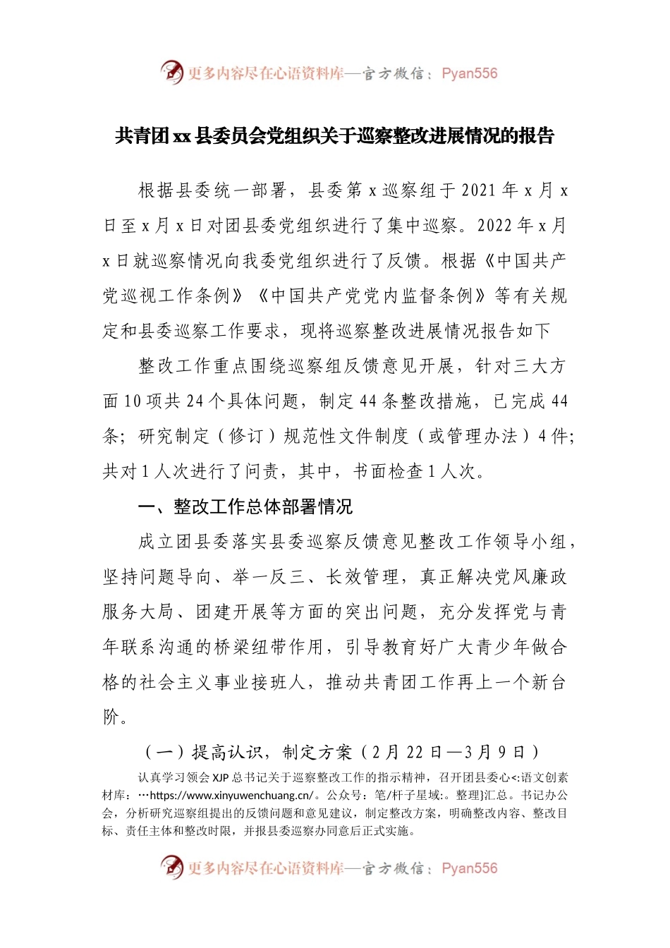 巡察整改进展情况的报告.docx_第1页