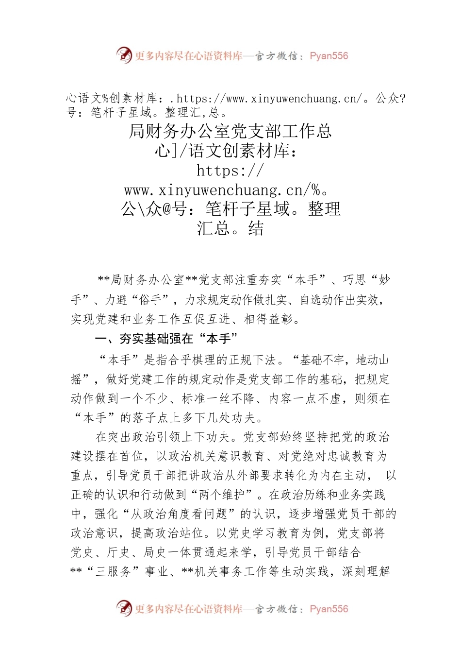 局财务办公室党支部工作总结.docx_第1页