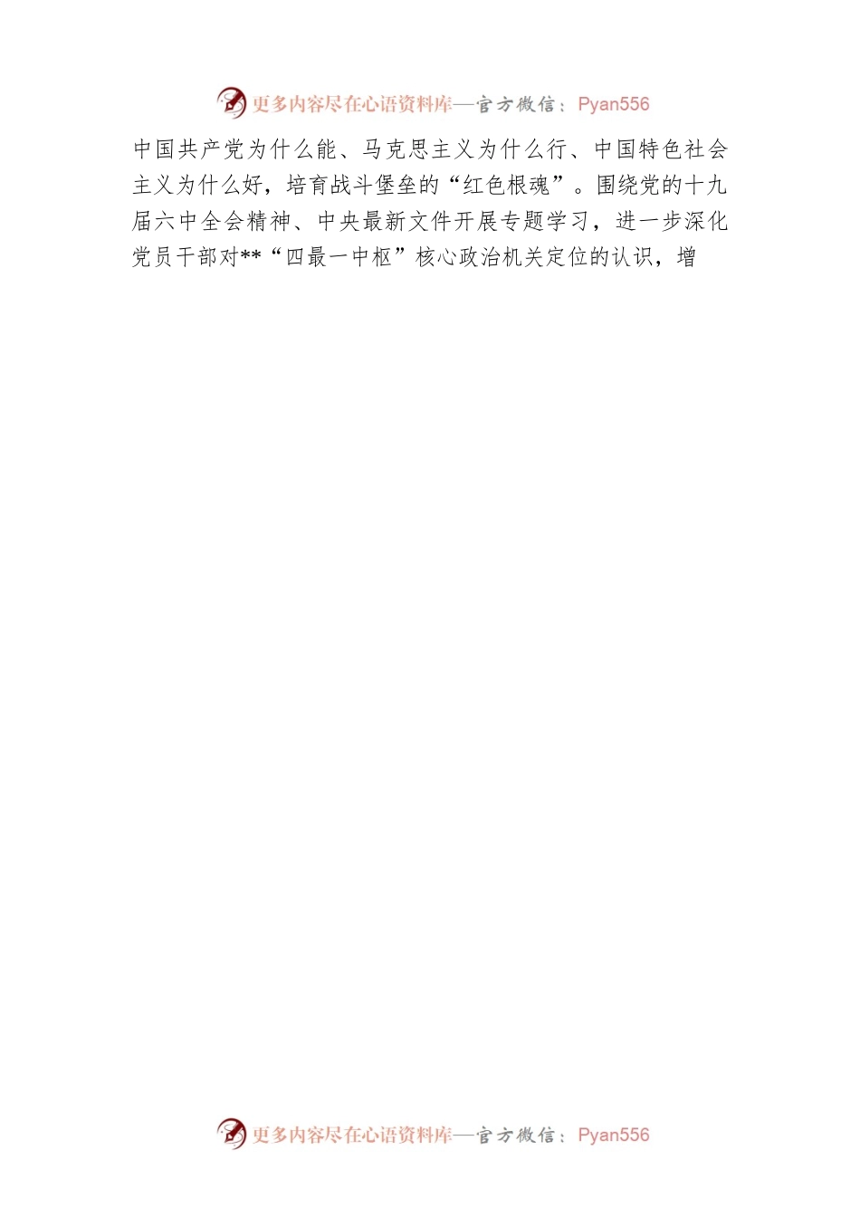 局财务办公室党支部工作总结.docx_第2页