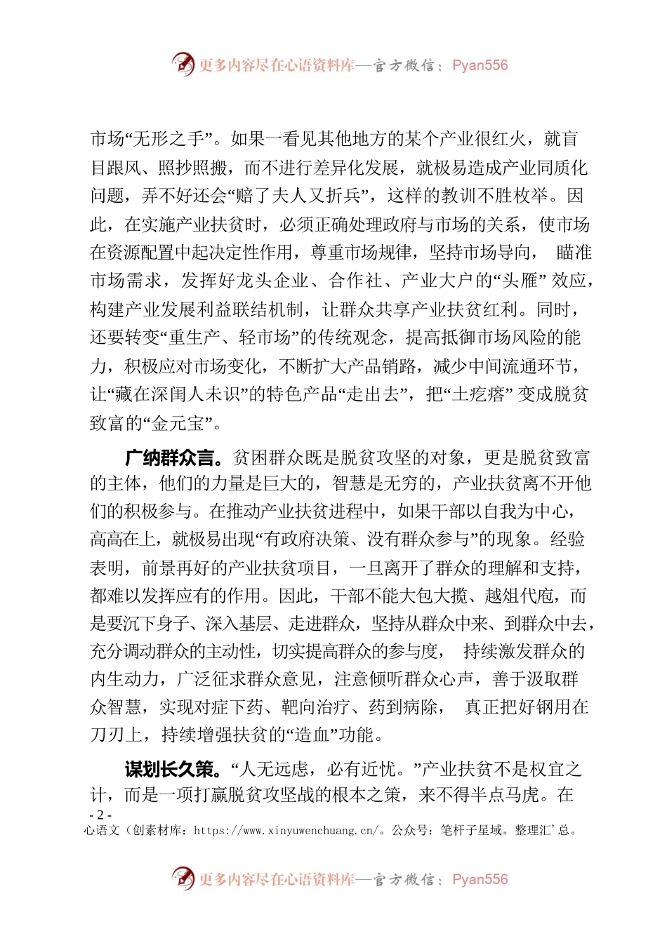 岑春徽：以产业扶贫增强助推贫困山村造血功能.docx_第2页