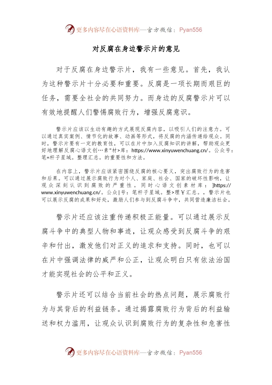 对反腐在身边警示片的意见.docx_第1页