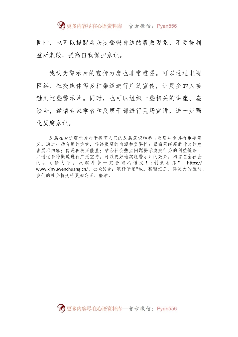 对反腐在身边警示片的意见.docx_第2页