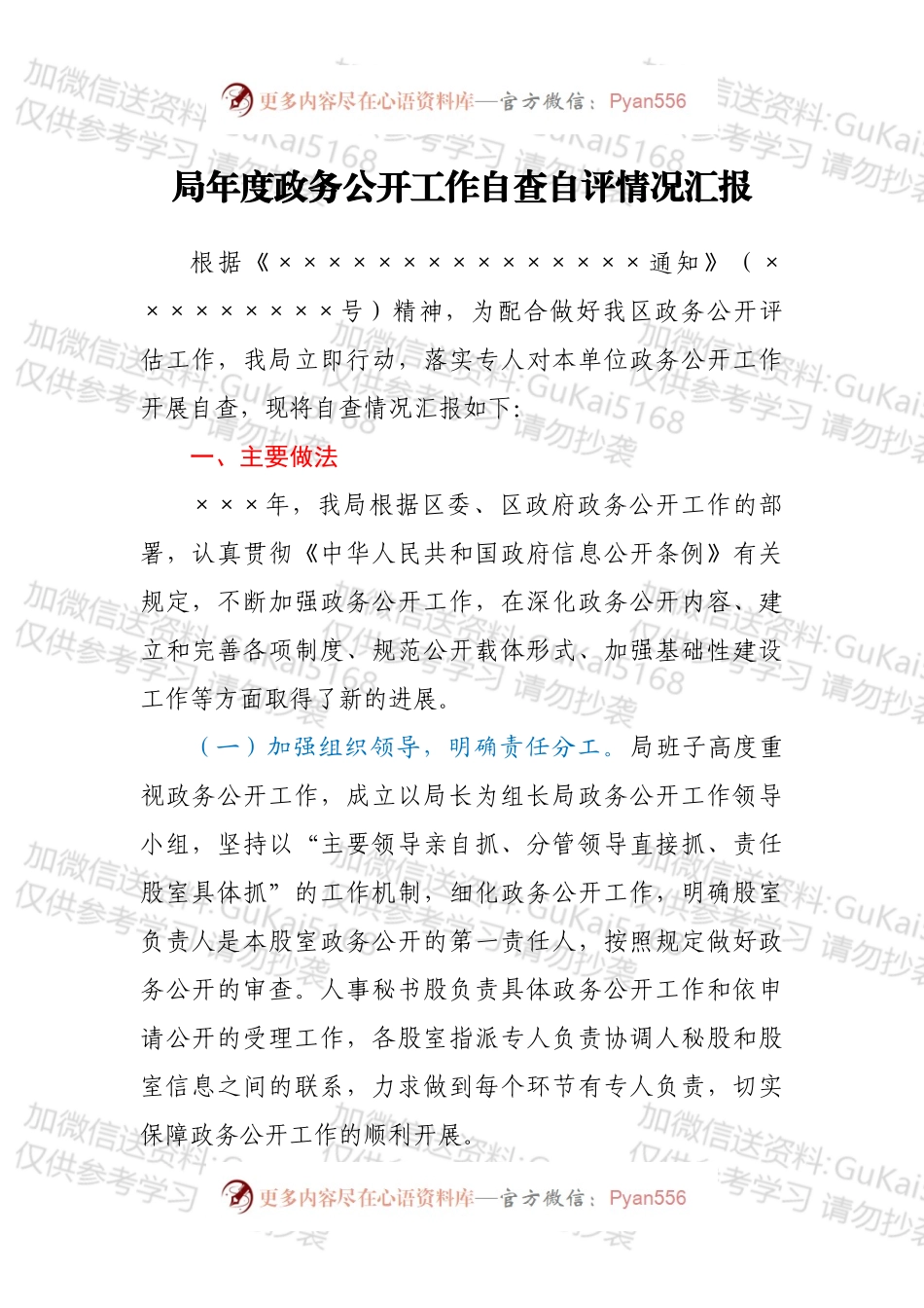 局年度政务公开工作自查自评情况汇报.docx_第1页
