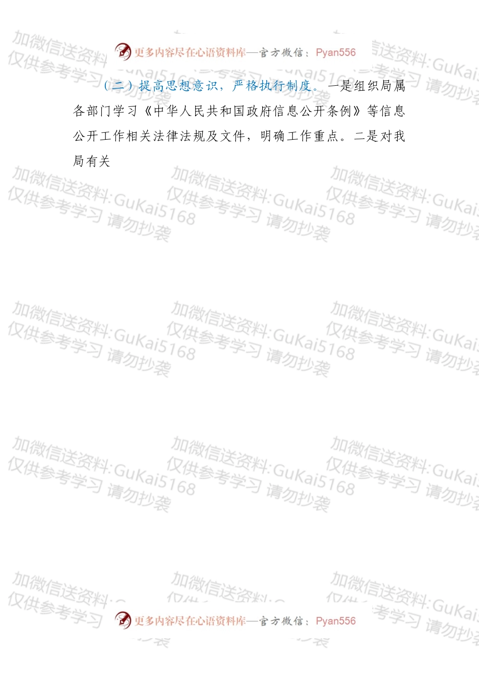 局年度政务公开工作自查自评情况汇报.docx_第2页