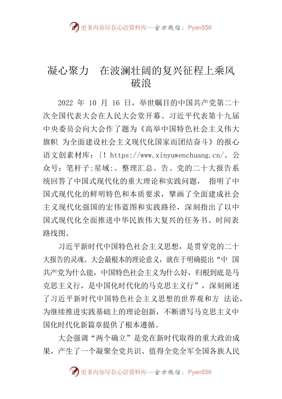 宣讲稿（市应急管理局）.docx_第1页