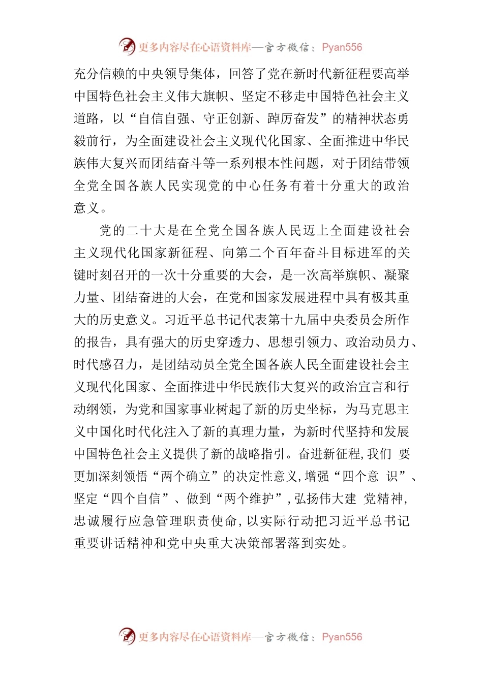 宣讲稿（市应急管理局）.docx_第2页