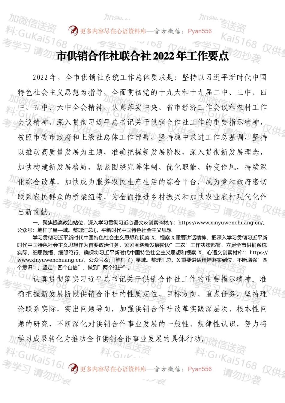 市供销合作社联合社2022年工作要点.docx_第1页
