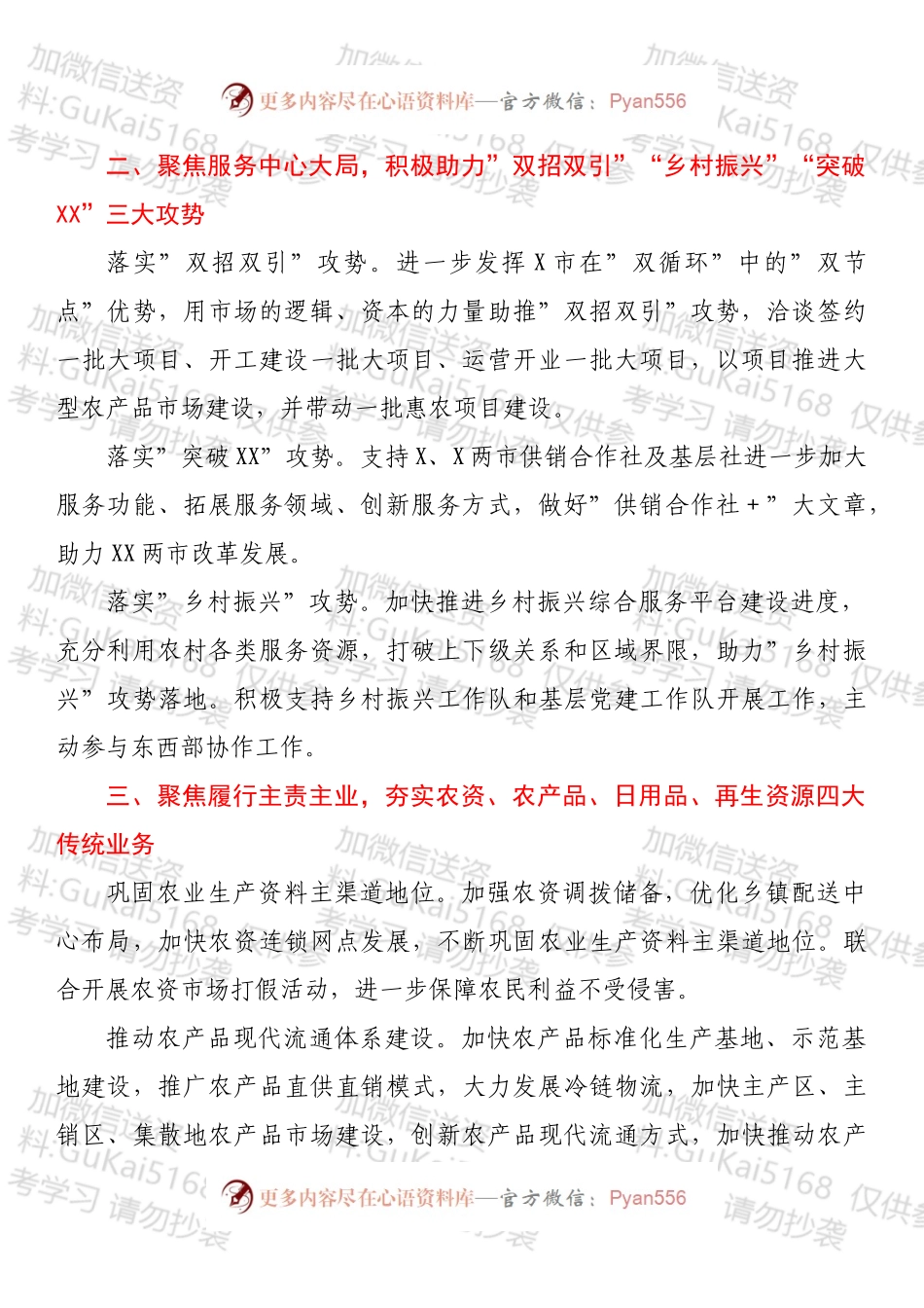 市供销合作社联合社2022年工作要点.docx_第2页
