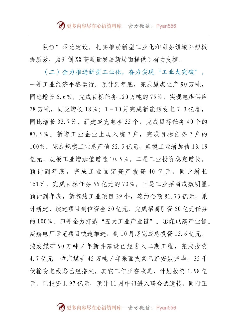 工业和信息化局 2021年工作总结及2022年工作打算.docx_第1页