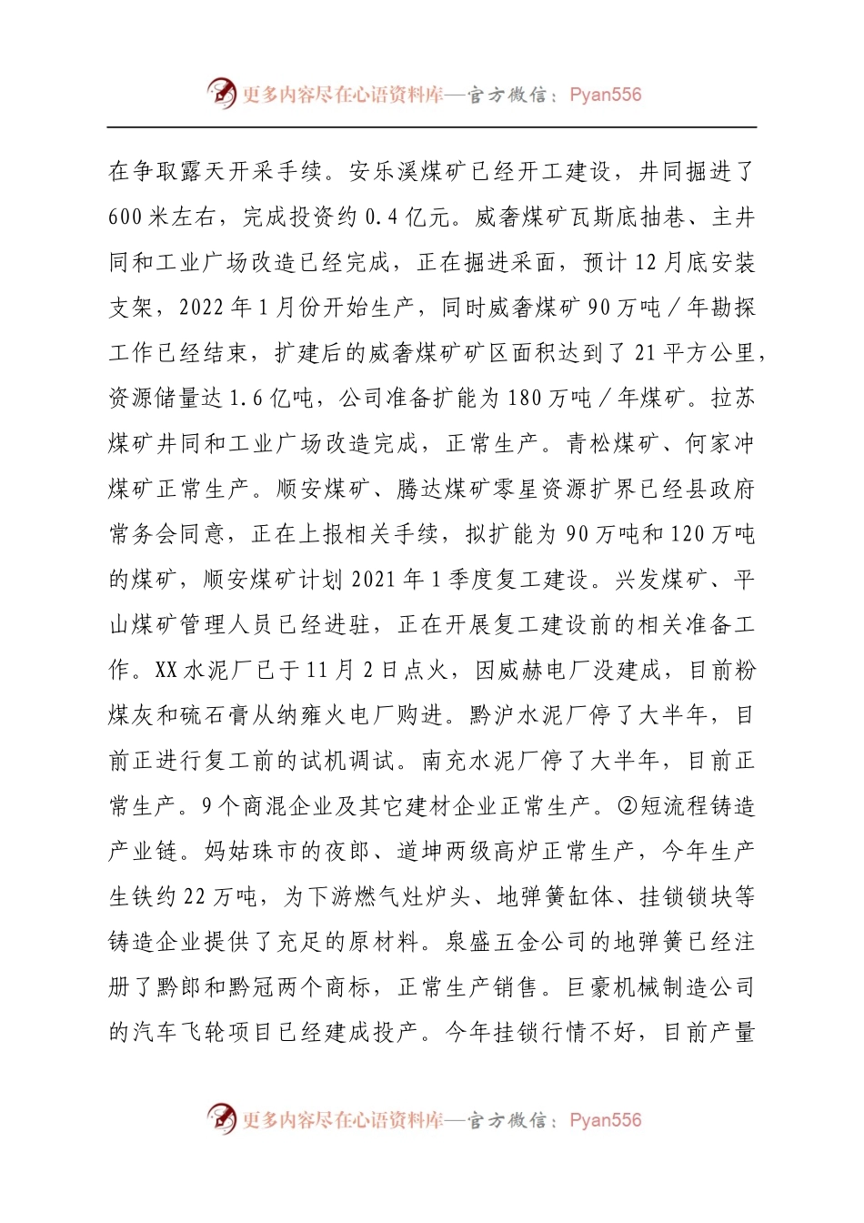 工业和信息化局 2021年工作总结及2022年工作打算.docx_第2页