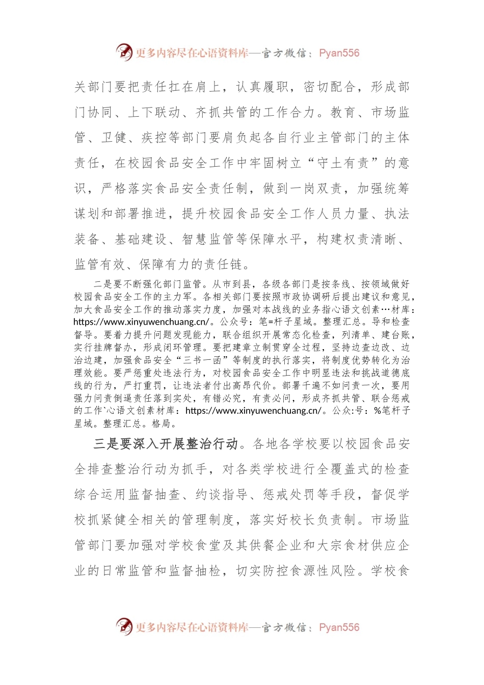 在校园食品安全监管对口协商会议上的讲话.docx_第2页