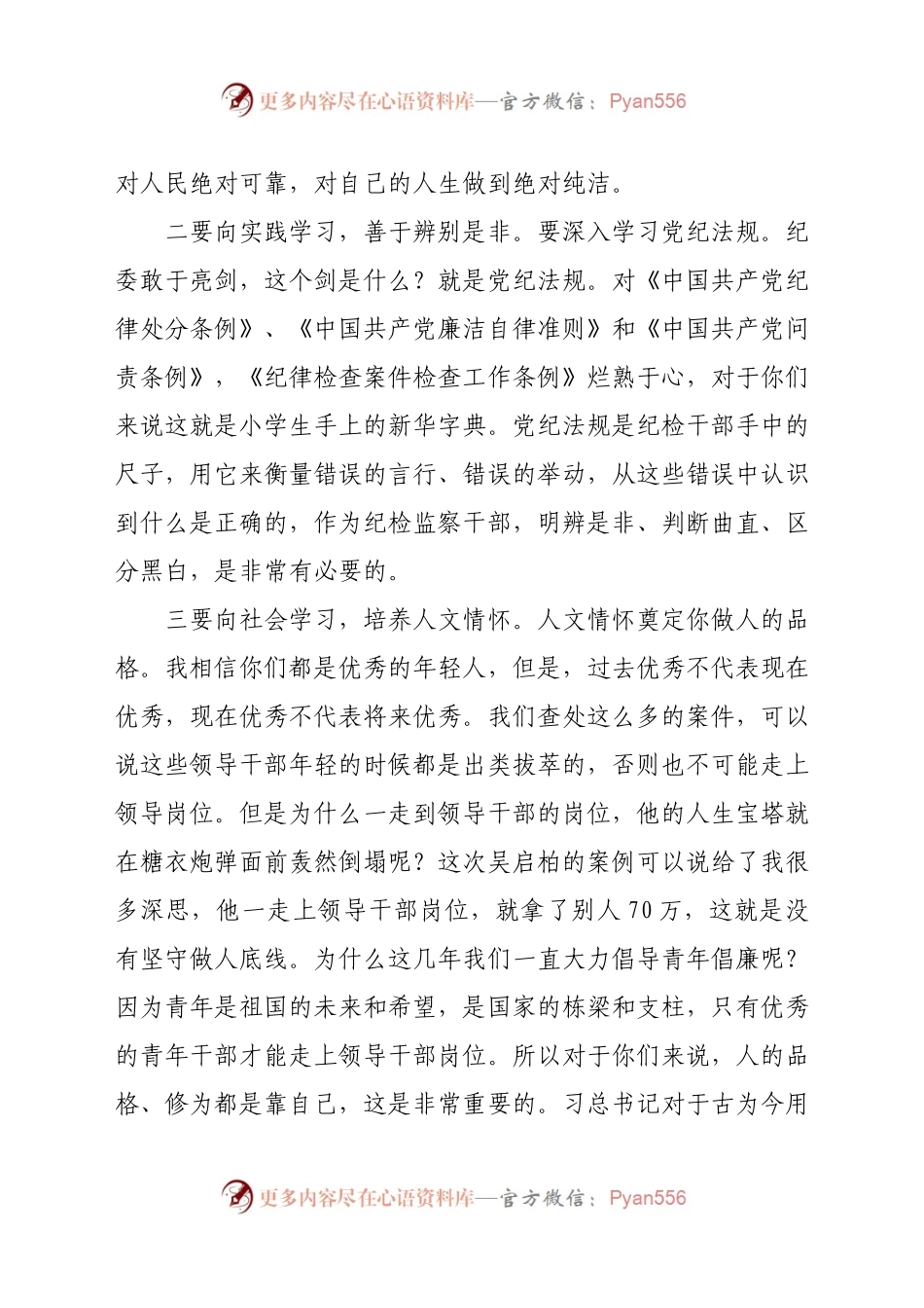 在纪委监委新进干部见面会上的讲话.docx_第2页