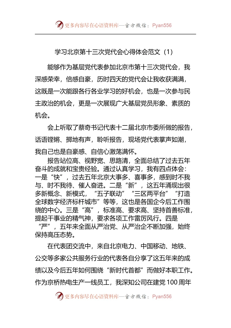 学习北京第十三次党代会心得体会.docx_第1页