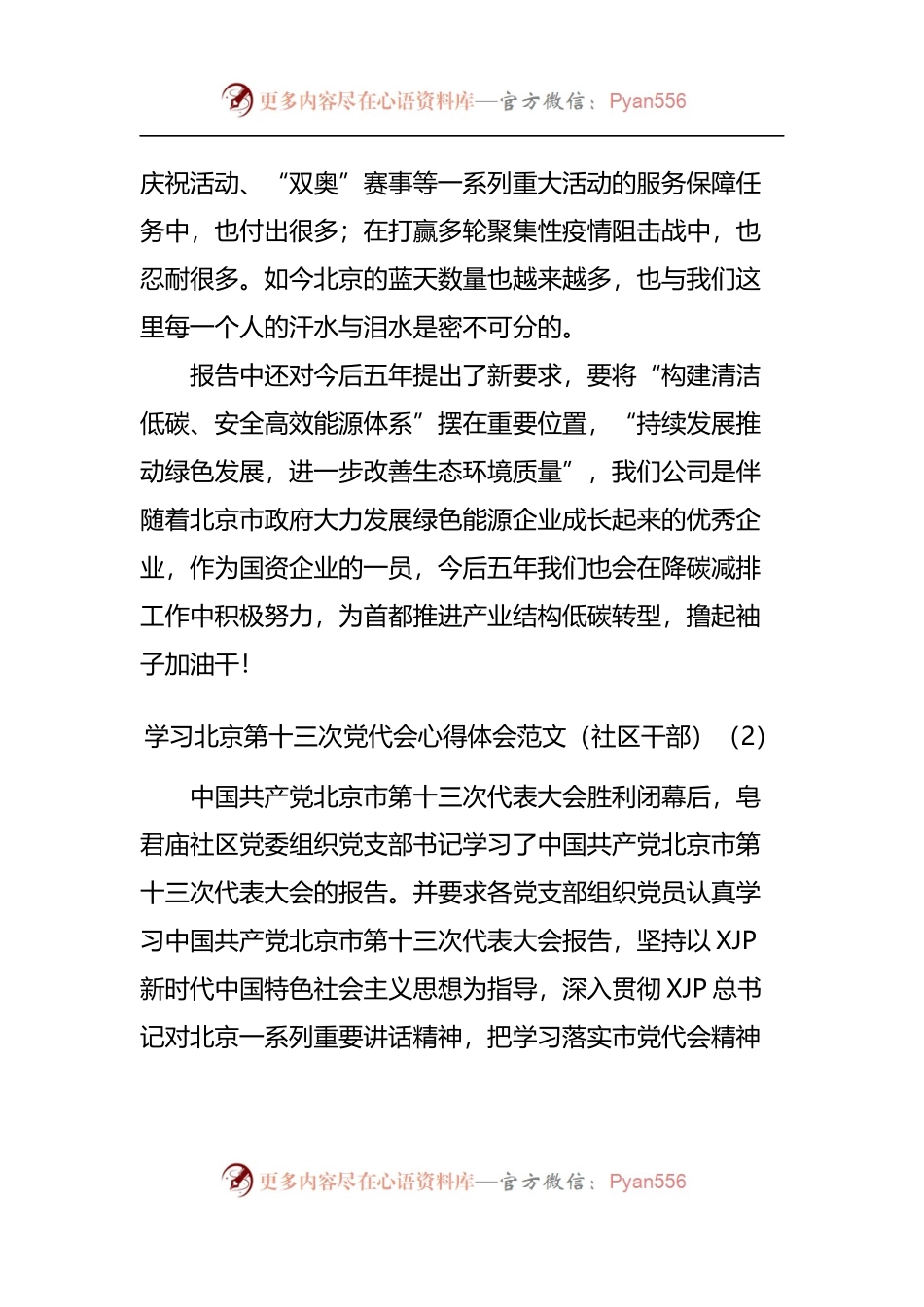 学习北京第十三次党代会心得体会.docx_第2页