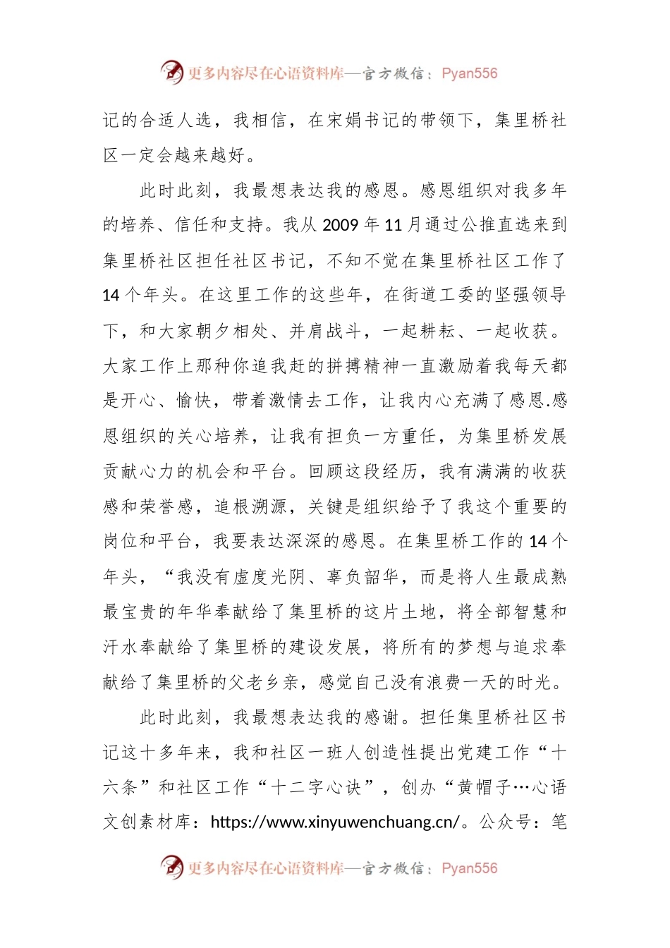在社区书记离任大会上的发言稿.docx_第2页