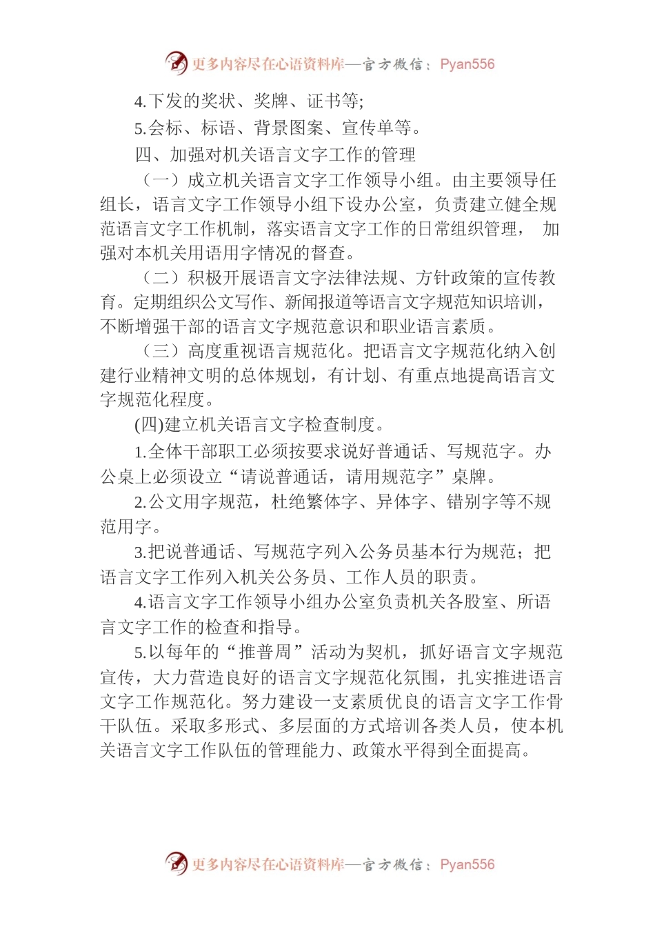 局语言文字工作制度.docx_第2页