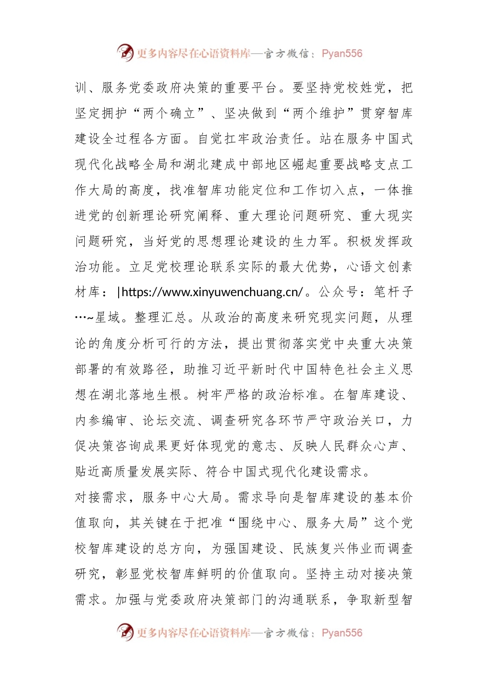 坚持需求导向和问题导向加强党校智库建设.docx_第2页