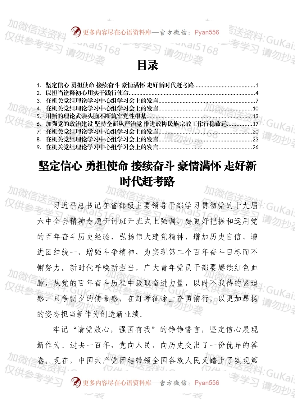 在机关党组理论学习中心组学习会上的发言汇编9篇.docx_第1页