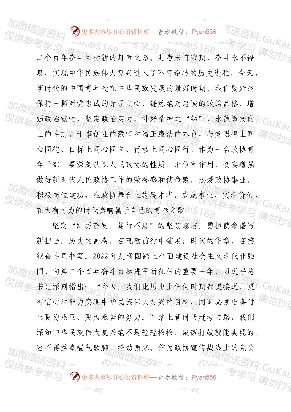 在机关党组理论学习中心组学习会上的发言汇编9篇.docx_第2页