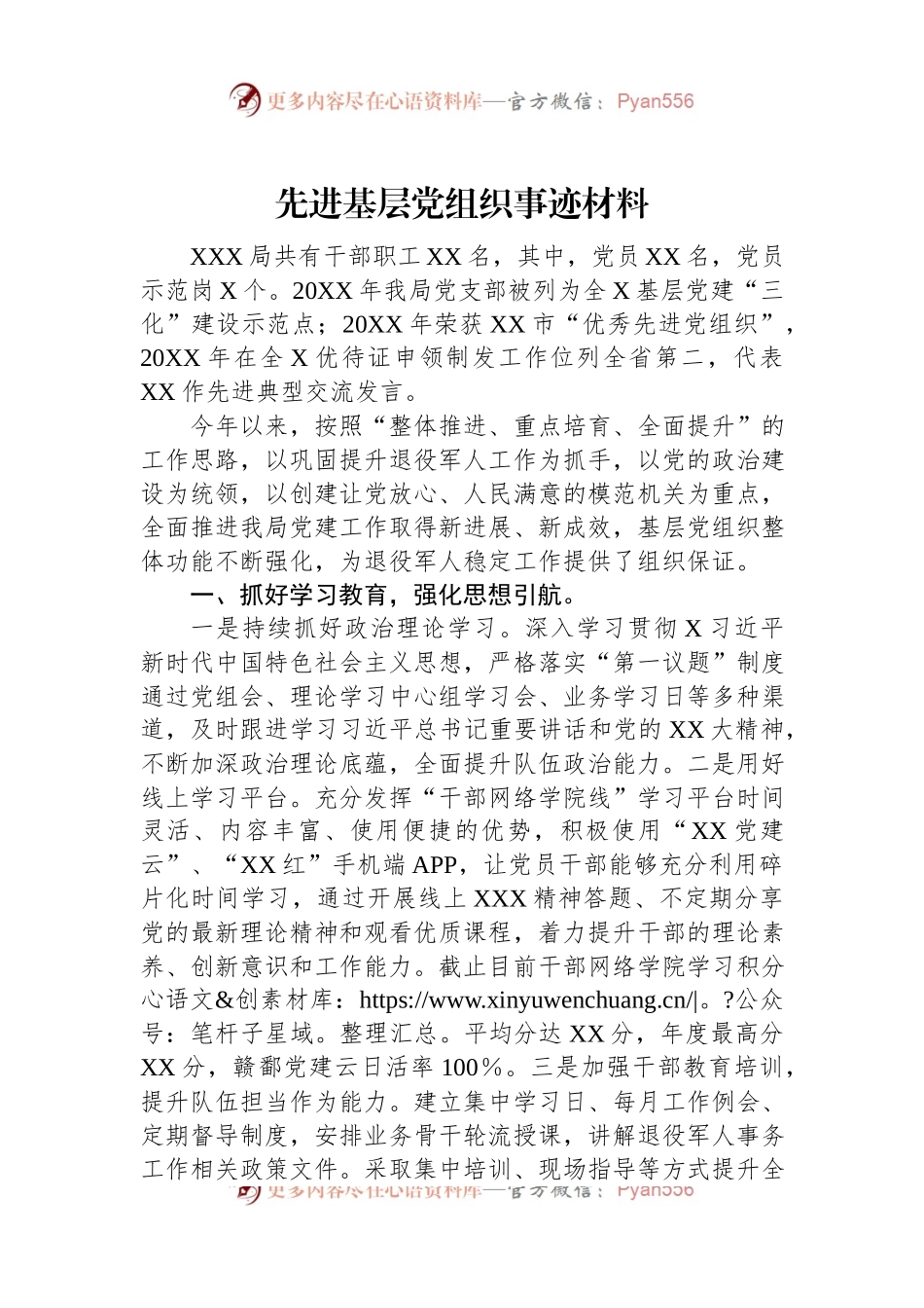 局先进基层党组织事迹材料.docx_第1页