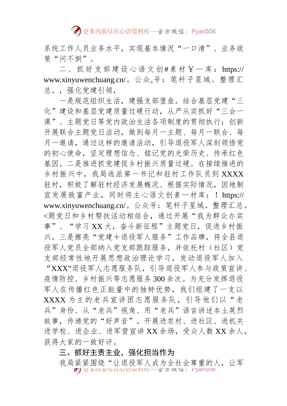 局先进基层党组织事迹材料.docx_第2页