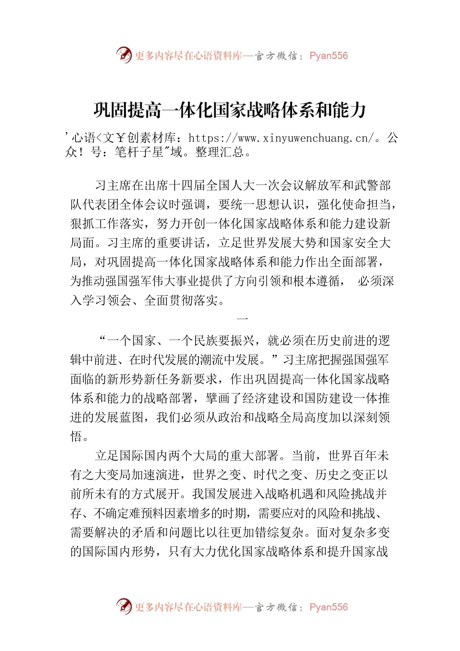 巩固提高一体化国家战略体系和能力.docx_第1页