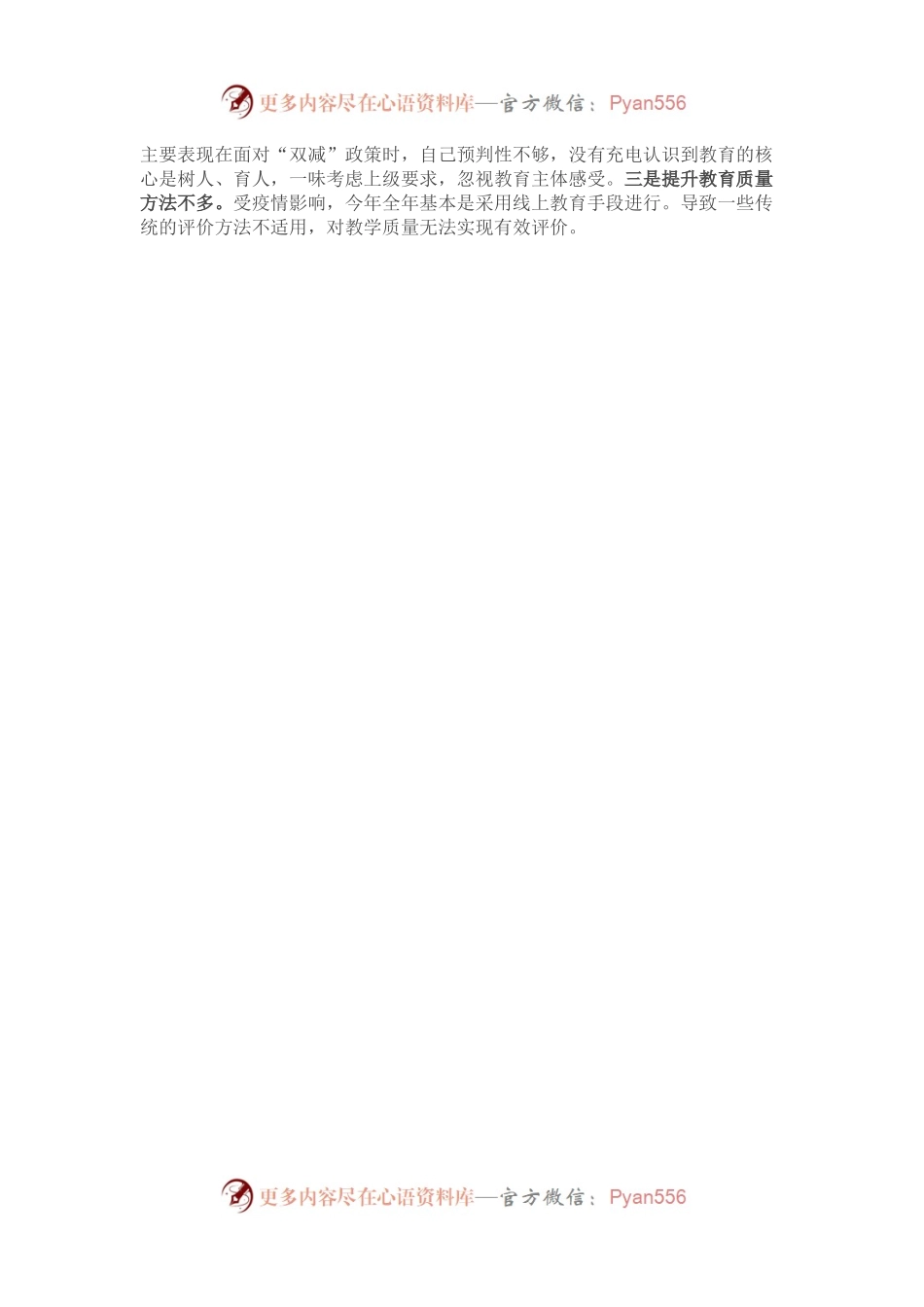 学校副校长领导干部民主生活会个人对照检查材料.docx_第2页