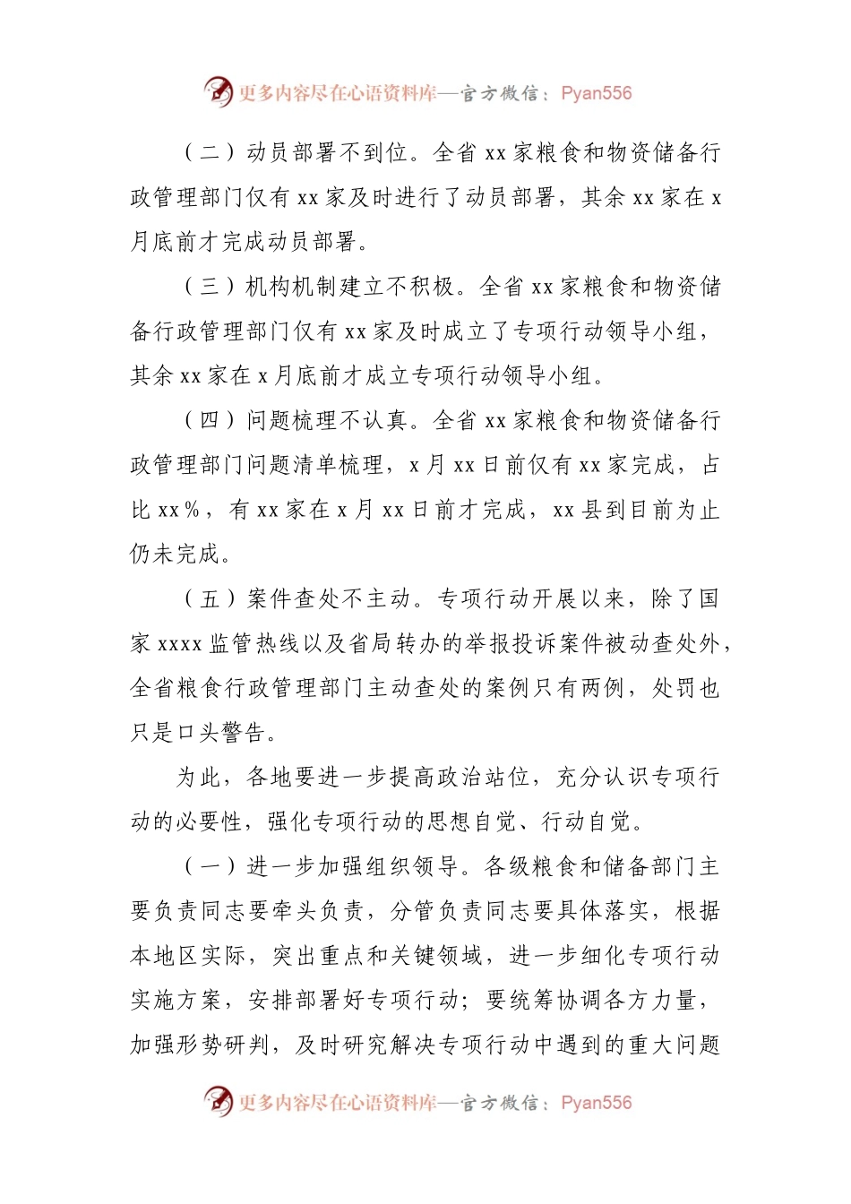 在粮食流通专项执法行动暨涉粮案件专项整治工作视频会议上的讲话.docx_第2页