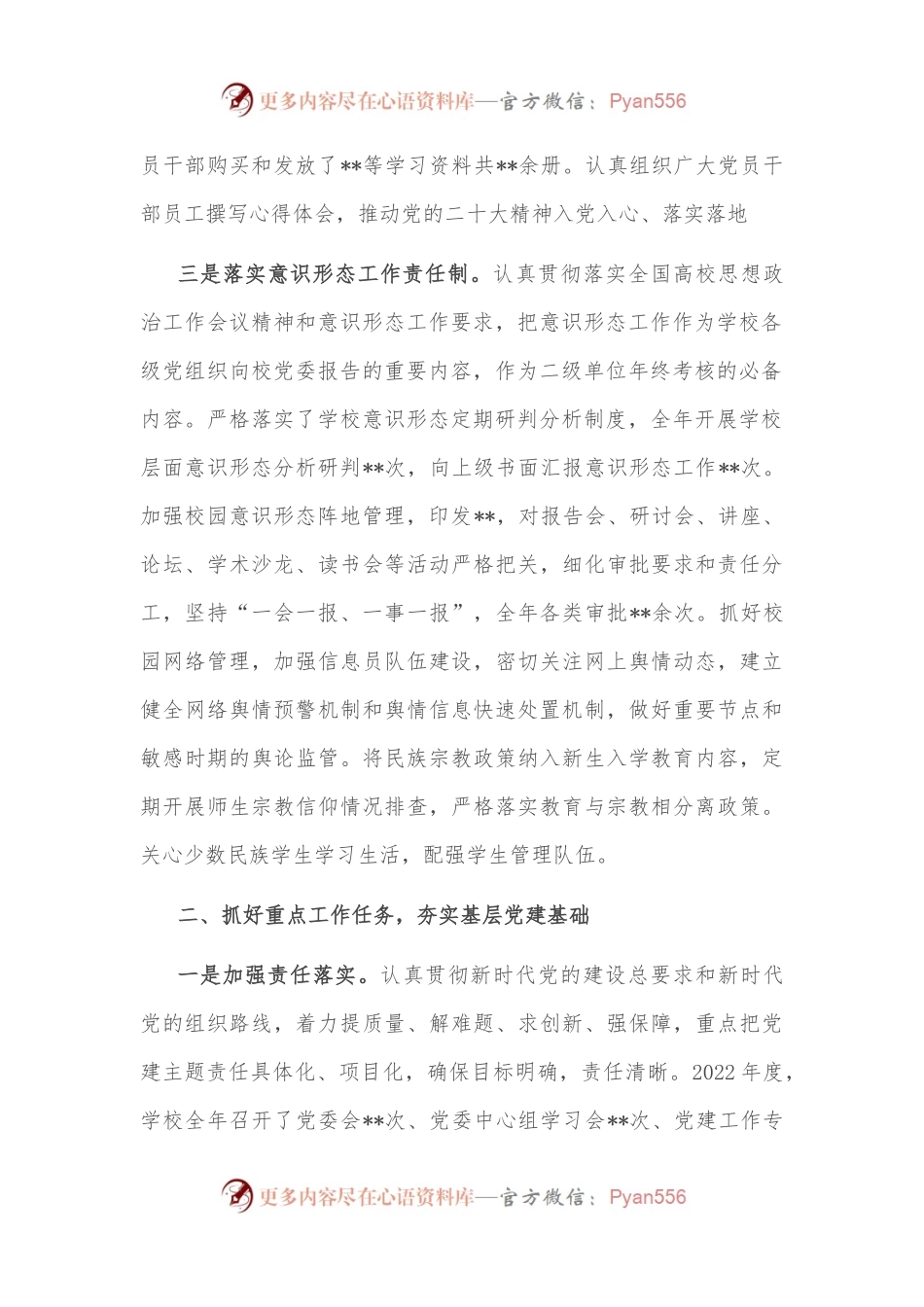 学校党委书记述职报告.docx_第2页