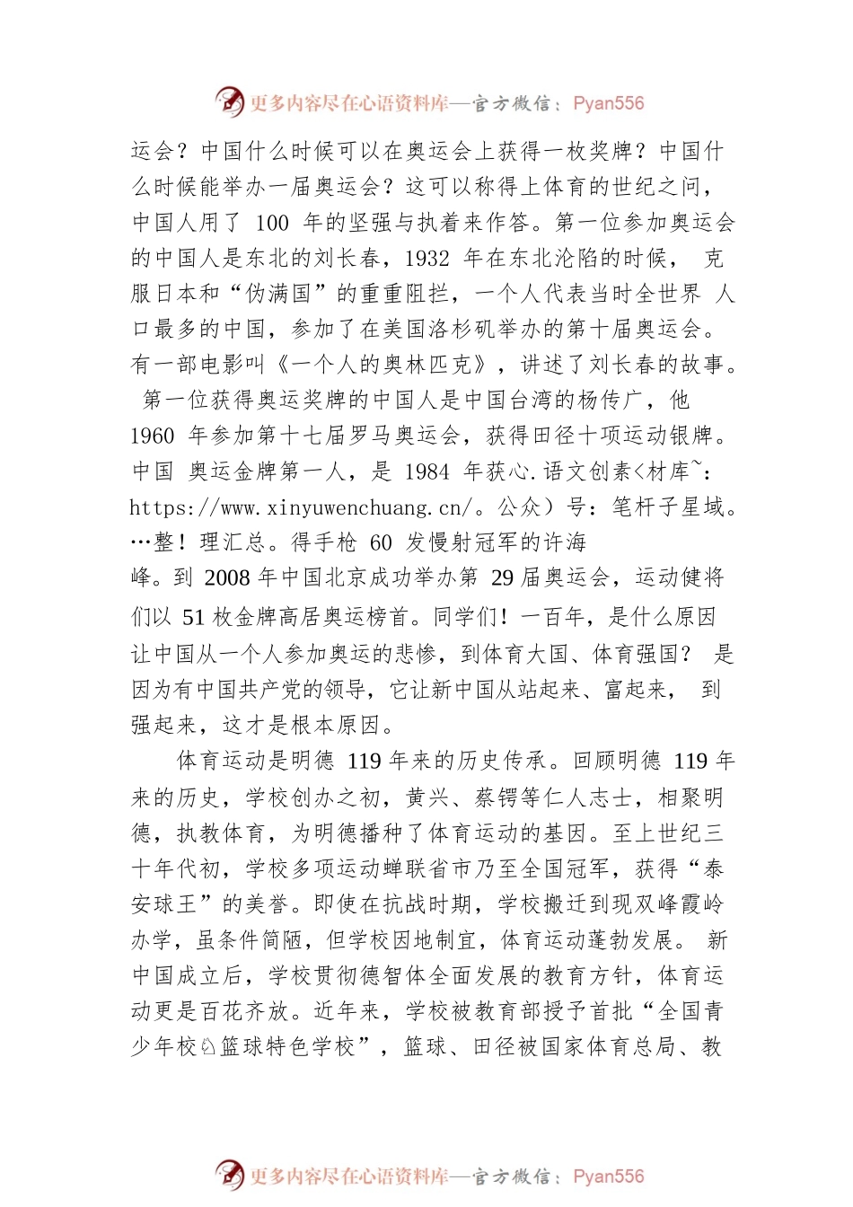在明德中学第16届体育节暨第35届田径运动会上的致辞.docx_第2页