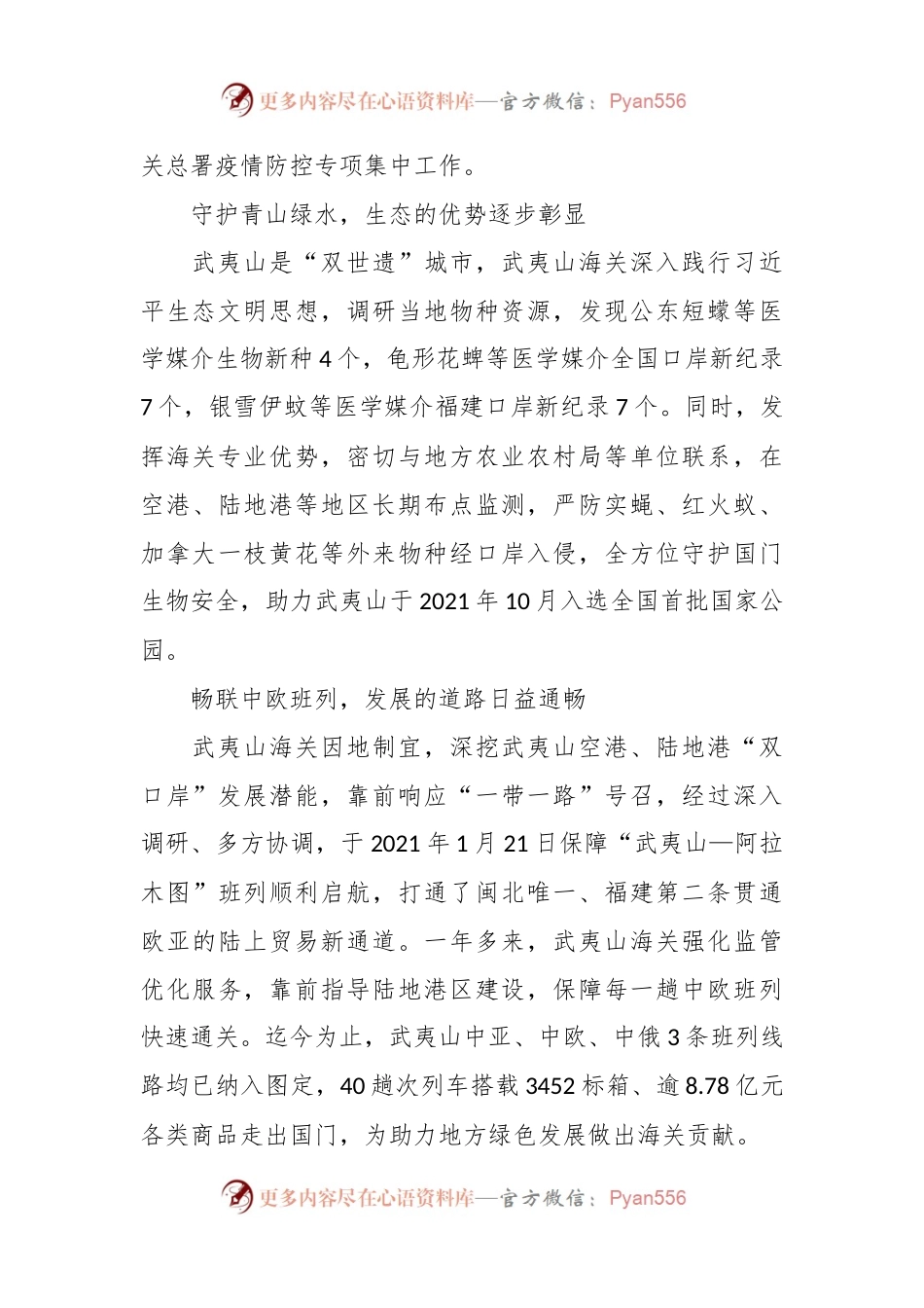 山容海纳千帆竞 廿五征程闽岸兴——XX海关建关25周年侧记.docx_第2页