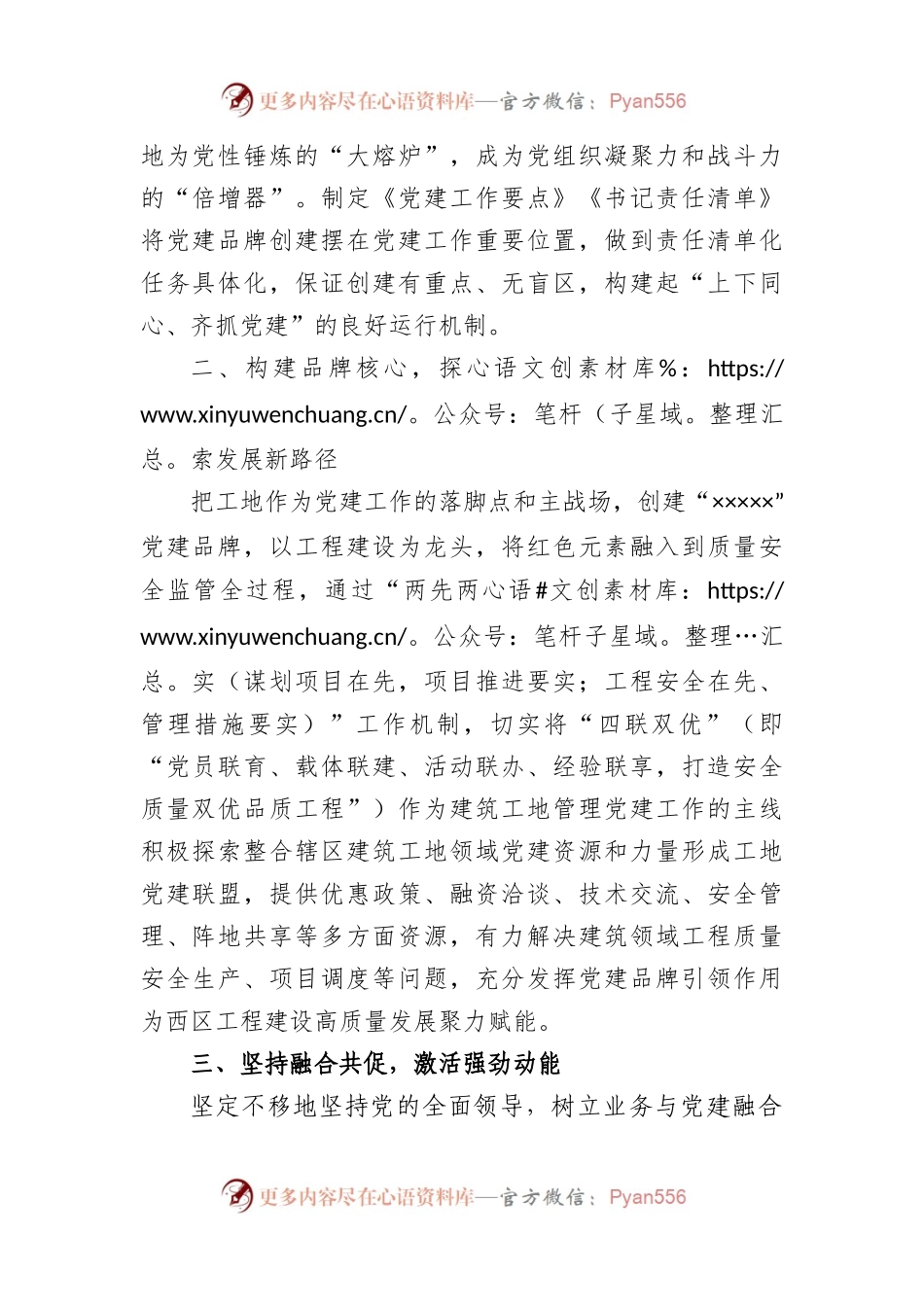 城乡建设局在党建品牌建设发言稿.docx_第2页