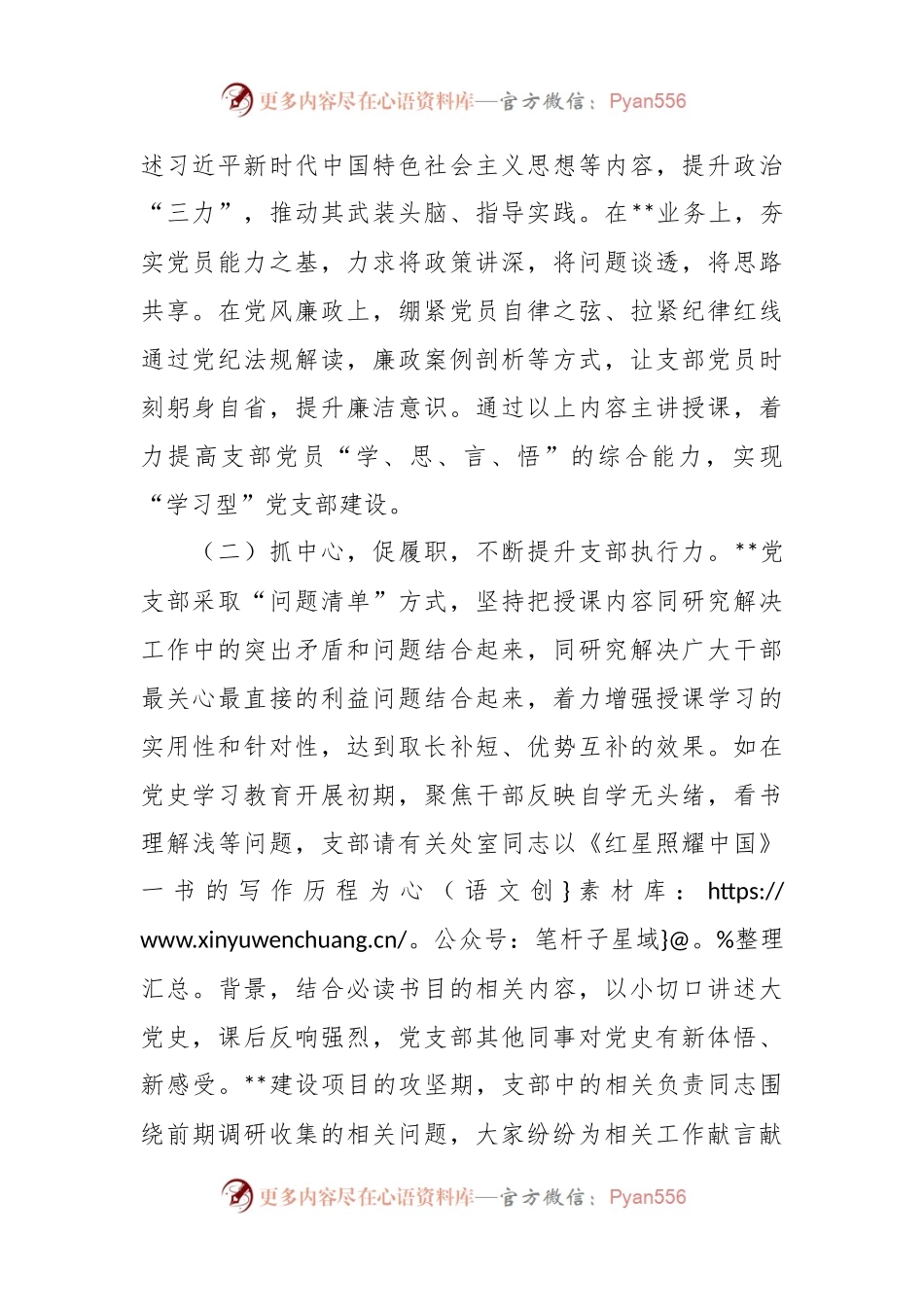 基层党支部优秀工作汇报.docx_第2页