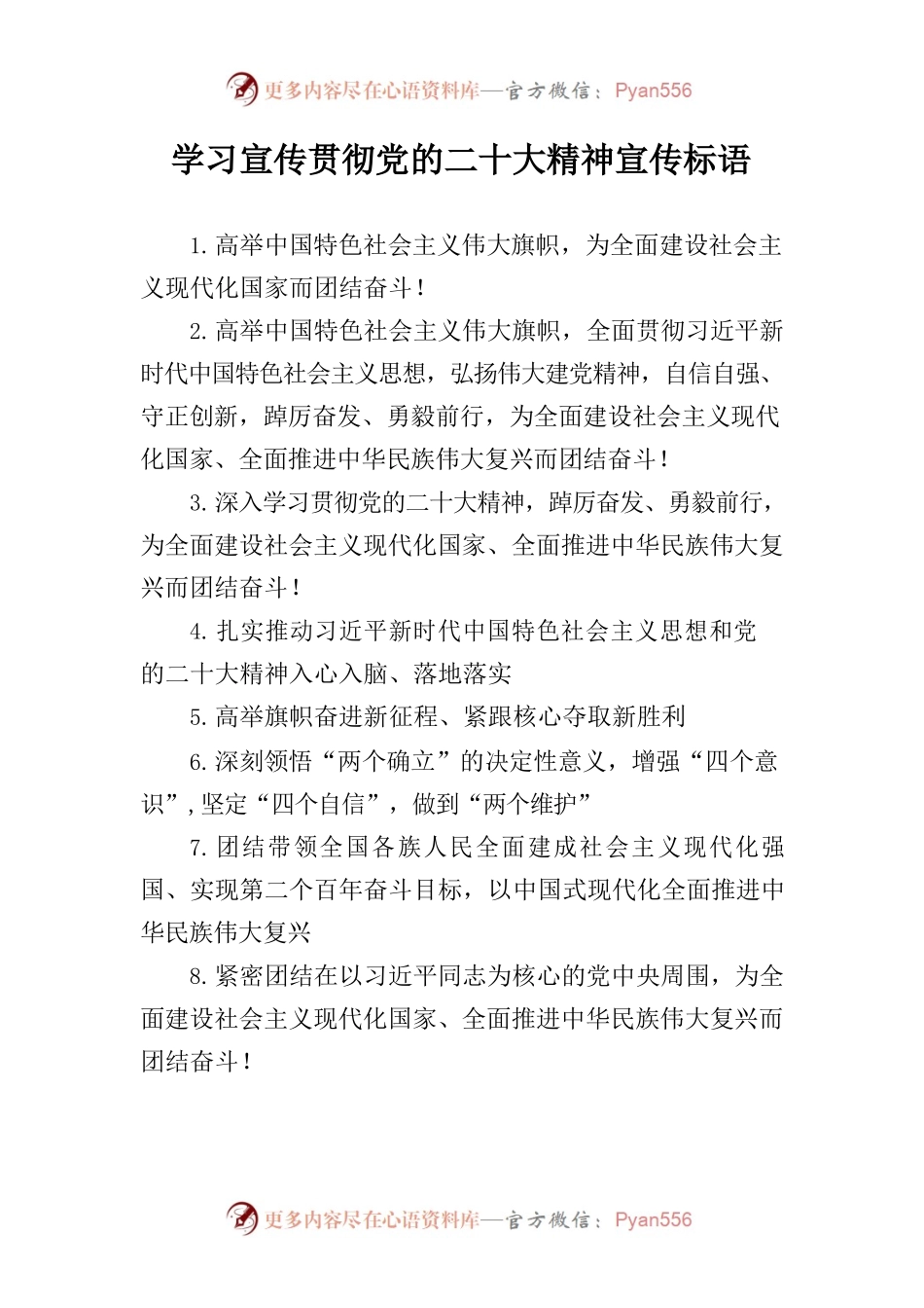 学习宣传贯彻党的二十大精神宣传标语.docx_第1页
