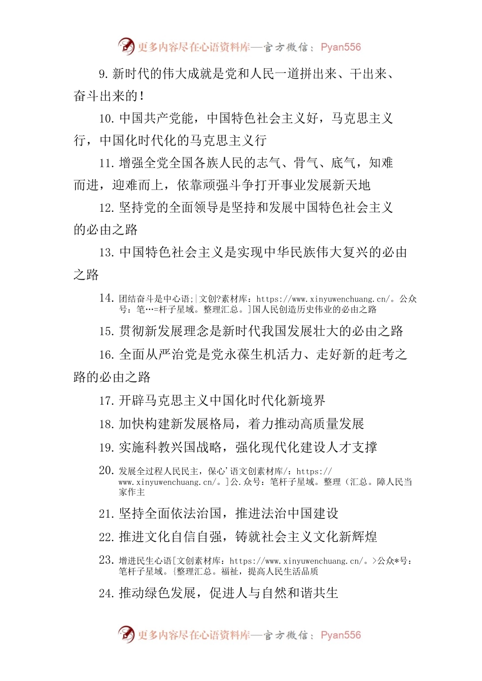 学习宣传贯彻党的二十大精神宣传标语.docx_第2页