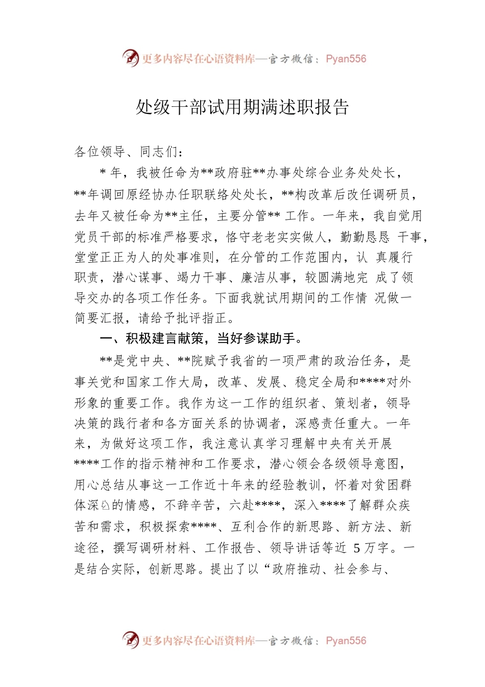 处级干部试用期满述职报告.docx_第1页