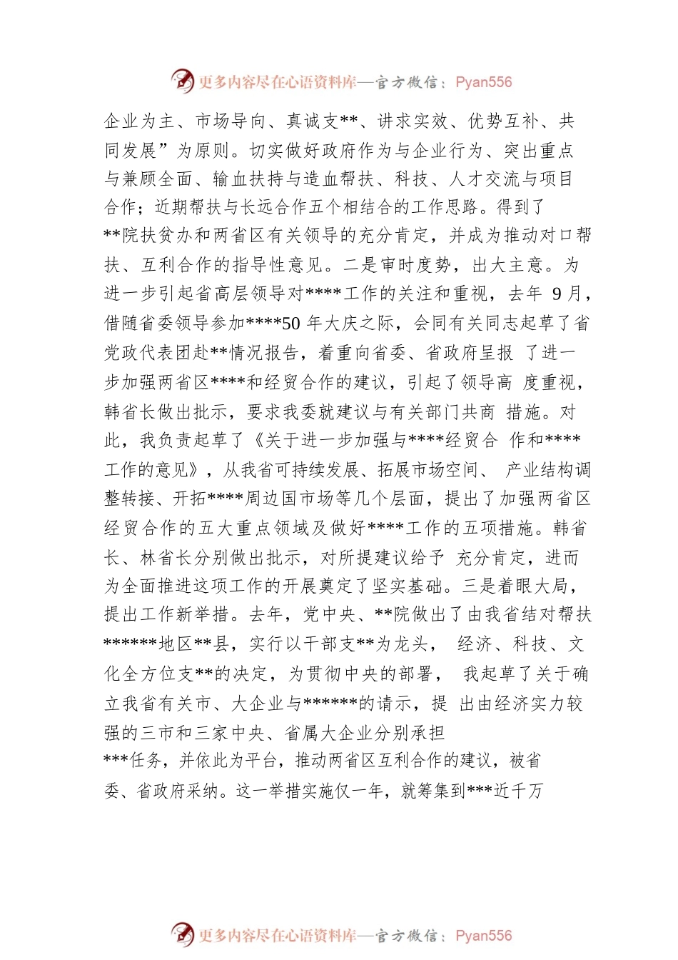 处级干部试用期满述职报告.docx_第2页