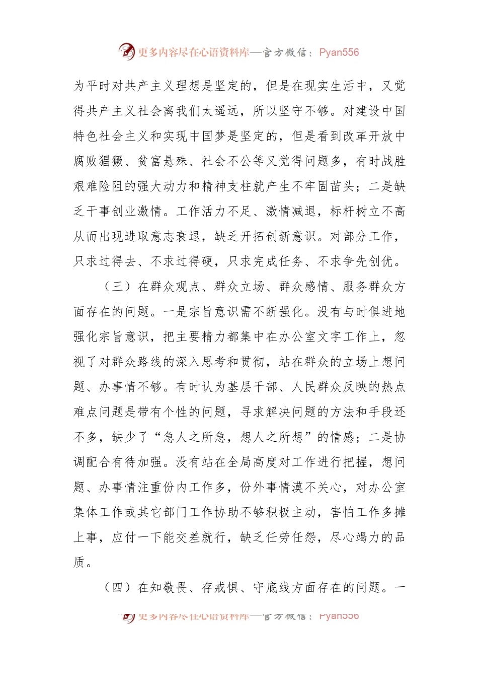 学习贯彻2023年主题教育民主生活会个人对照检查材料.docx_第2页