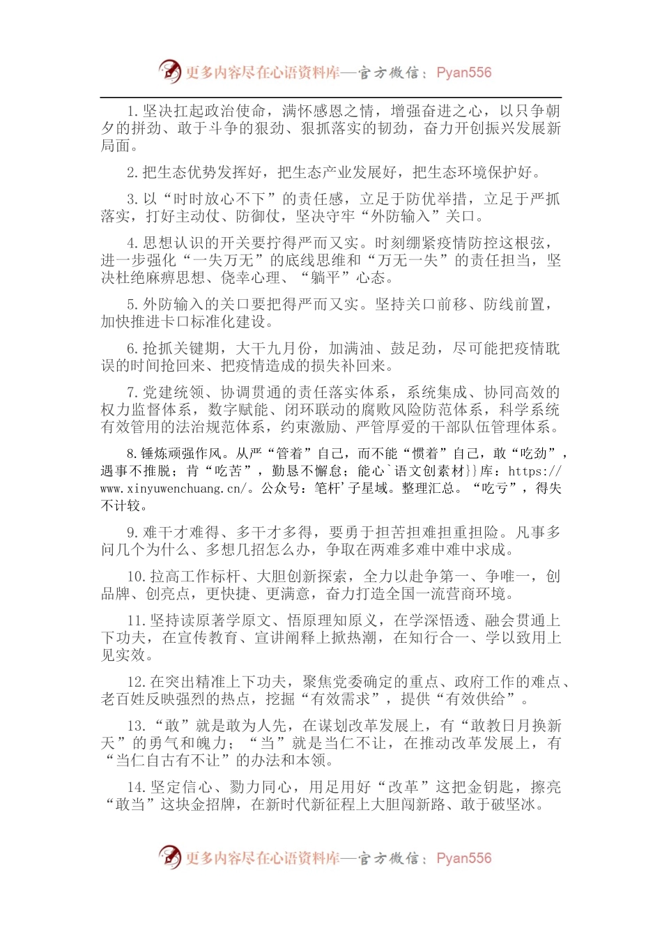 天天金句精选（2022年9月12日）.docx_第1页