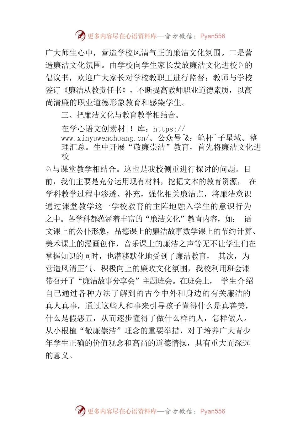 小学党支部廉洁文化进校园活动总结.docx_第2页