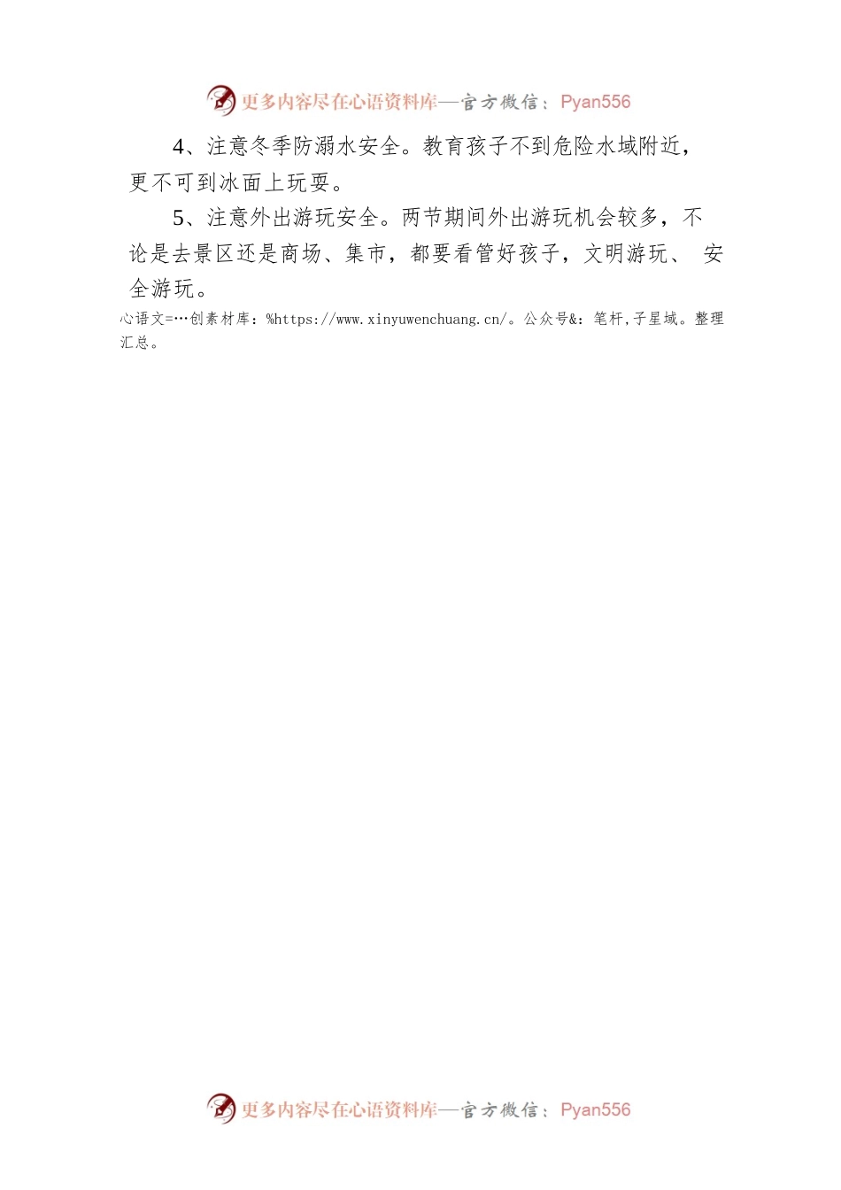 寒假安全教育提示第13天 关于“两节”“两会”期间的安全提示（20230121）.docx_第2页