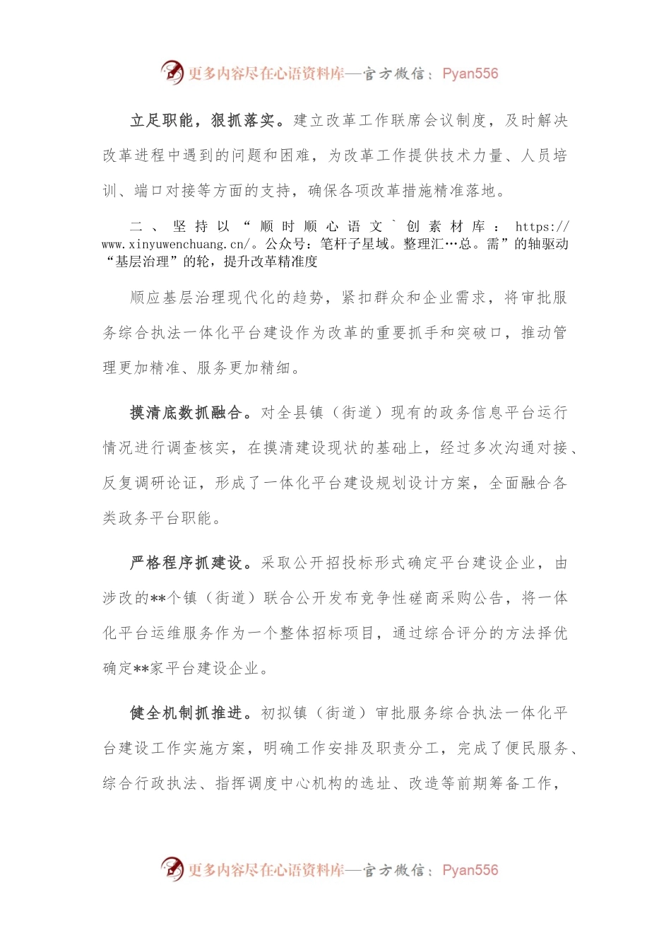 审批工作经验材料：抓牢试点“好机遇”打造改革“新样本.docx_第2页