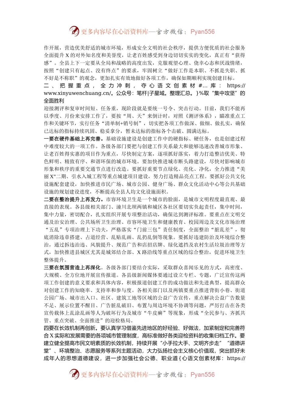 在省级卫生县城复审暨创建全国县级文明城市提名城市启动工作推进会上的讲话.docx_第2页
