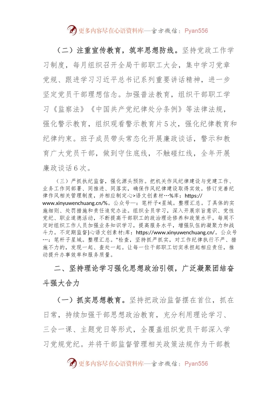 局2023年度落实全面从严治党主体责任的报告.docx_第2页